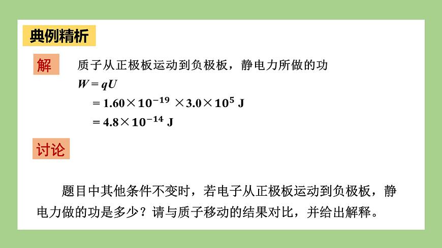 魯科版高中物理必修三課件 2.3 電勢(shì)差與電場(chǎng)強(qiáng)度的關(guān)系第8頁