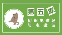 高中物理第2节 电磁感应现象及其应用图片课件ppt