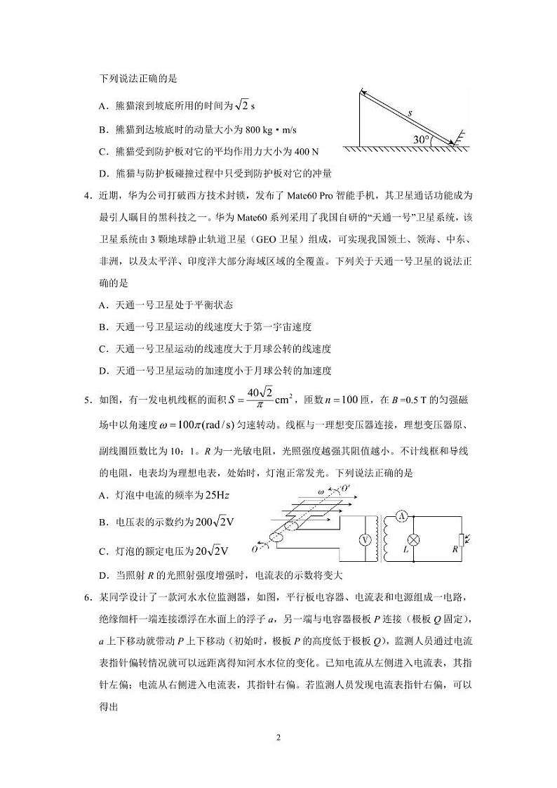 2024届广东省名校高三上学期联考(二)物理试卷第2页