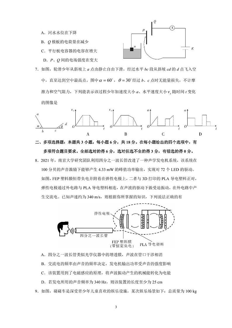 2024届广东省名校高三上学期联考(二)物理试卷第3页