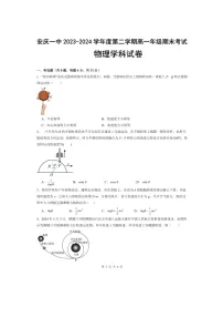 安徽省安庆市第一中学2023-2024学年高一下学期期末考试物理试卷