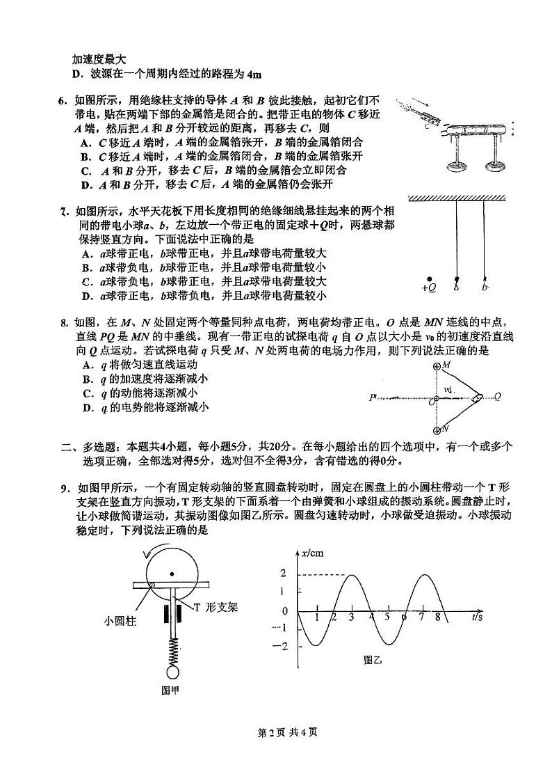 北京市北京师范大学第二附属中学2023-2024学年高二上学期10月月考物理试卷第2页