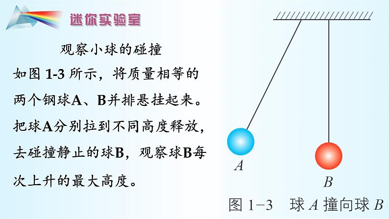1.1 动量和动量定理 课件 高一物理鲁科版(2019)选择性必修第一册第8页