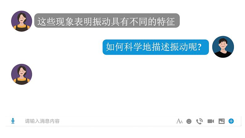 2.2 振动的描述 课件 高一物理鲁科版(2019)选择性必修第一册第5页