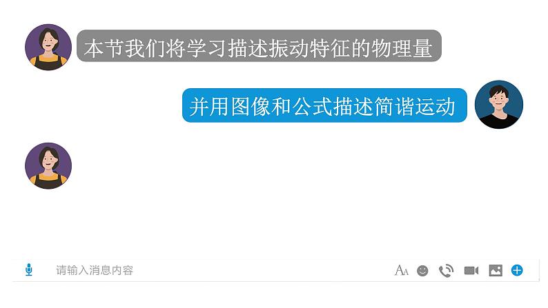 2.2 振动的描述 课件 高一物理鲁科版(2019)选择性必修第一册第6页