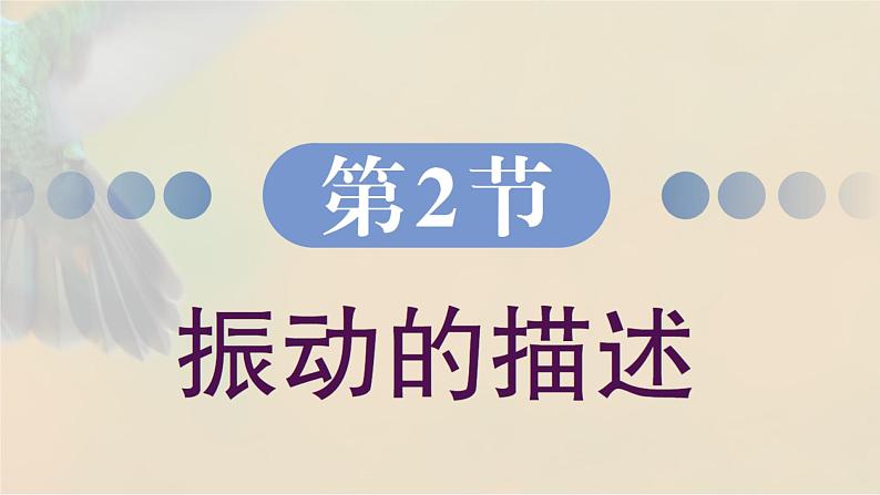 2.3 单 摆 课件 高一物理鲁科版(2019)选择性必修第一册02