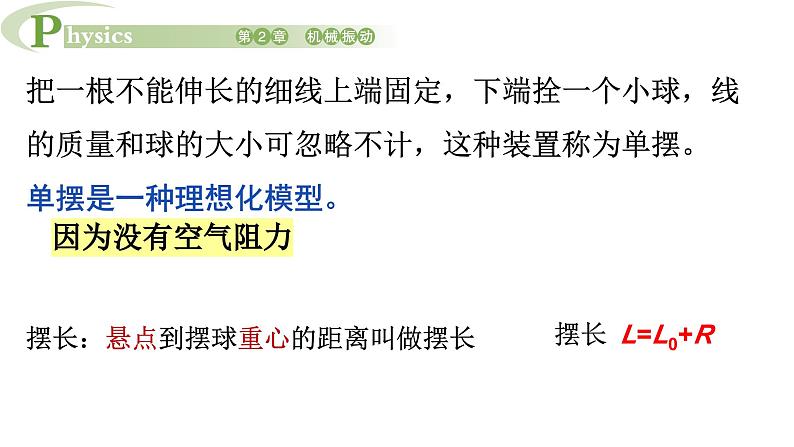 2.3 单 摆 课件 高一物理鲁科版(2019)选择性必修第一册06