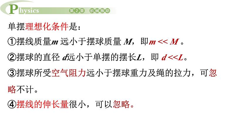 2.3 单 摆 课件 高一物理鲁科版(2019)选择性必修第一册08