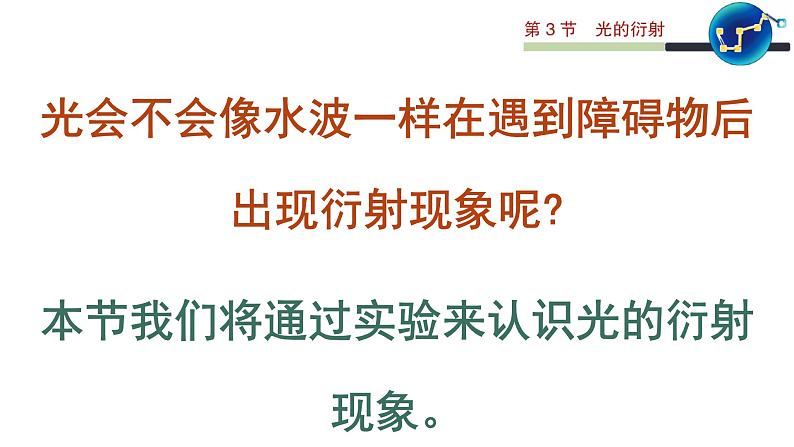 5.3 光的衍射 课件 高一物理鲁科版(2019)选择性必修第一册03