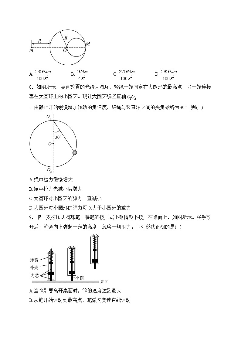 江蘇省連云港市贛榆區(qū)2023-2024學(xué)年高一下學(xué)期期中學(xué)業(yè)質(zhì)量檢測物理試卷(含答案)第3頁