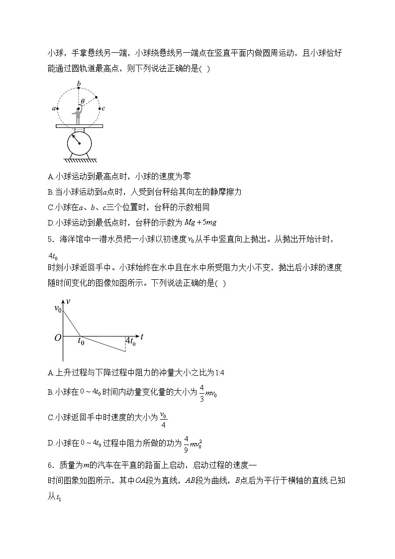 辽宁省沈阳市五校2023-2024学年高一下学期期中考试物理试卷(含答案)第2页