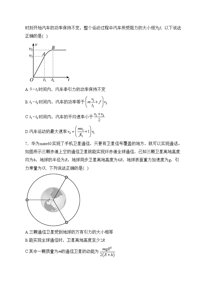 辽宁省沈阳市五校2023-2024学年高一下学期期中考试物理试卷(含答案)第3页