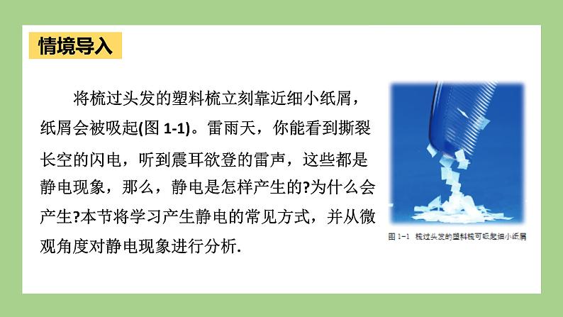 鲁科版高中物理必修三课件 1.1 静电现象及微观解释第3页
