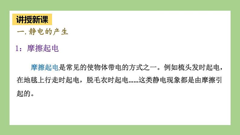 鲁科版高中物理必修三课件 1.1 静电现象及微观解释第5页