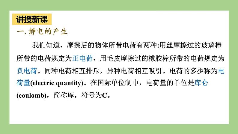 鲁科版高中物理必修三课件 1.1 静电现象及微观解释第6页