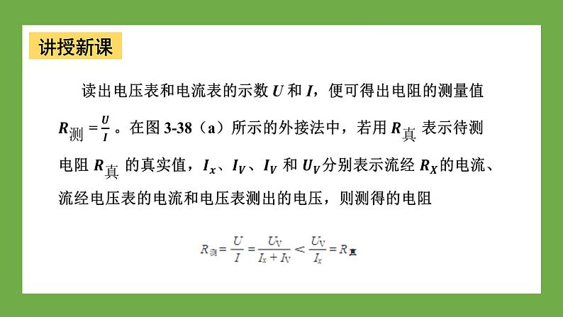 鲁科版高中物理必修三课件 3.6 科学测量:金属丝的电阻率第5页