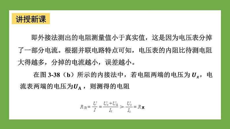 鲁科版高中物理必修三课件 3.6 科学测量:金属丝的电阻率第6页