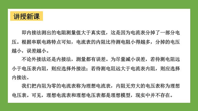 鲁科版高中物理必修三课件 3.6 科学测量:金属丝的电阻率第7页