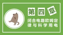 物理必修 第三册第3节 科学测量:用多用电表测量电学量课前预习ppt课件