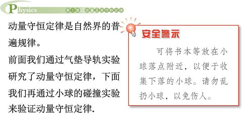 1.3 科学验证动量守恒定律 课件 高一物理鲁科版(2019)选择性必修第一册03