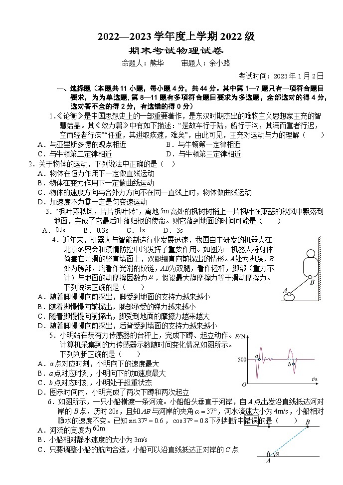 湖北省沙市中学2022-2023学年高一上学期期末物理试卷第1页