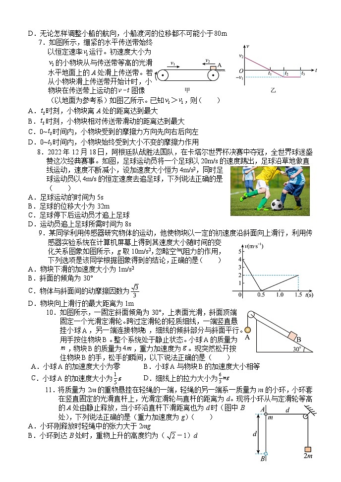 湖北省沙市中学2022-2023学年高一上学期期末物理试卷第2页
