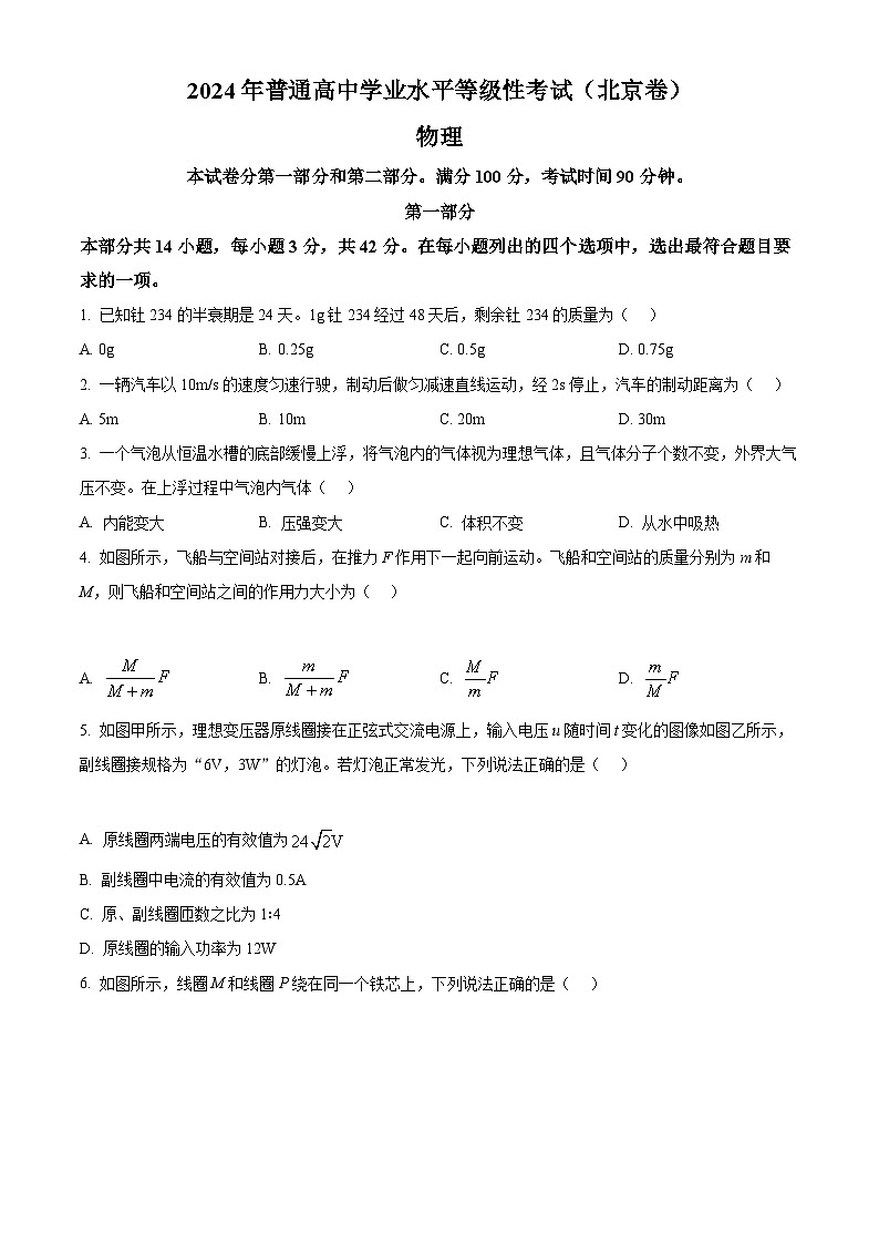 2024年新高考北京卷物理高考真题解析(原卷+解析)01