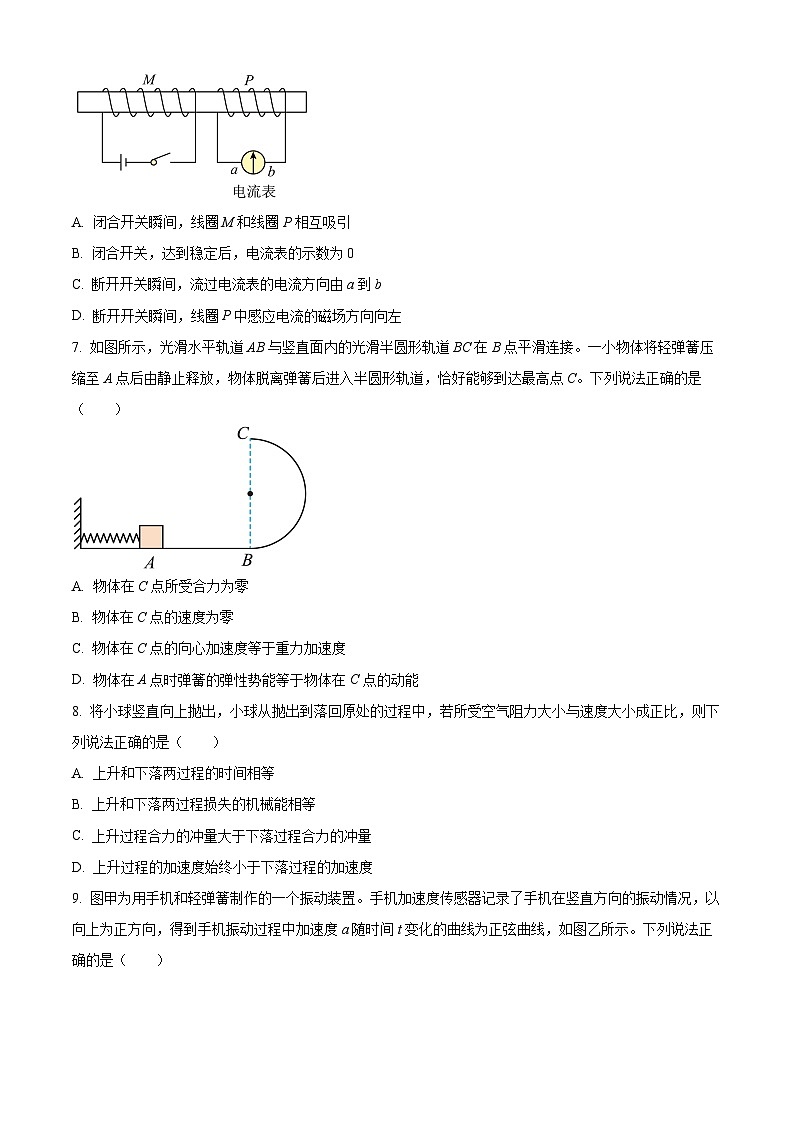 2024年新高考北京卷物理高考真题解析(原卷+解析)02
