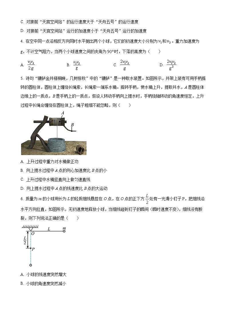 山东省临沂市沂水县2023-2024学年高一下学期期中考试物理试题(原卷版)02