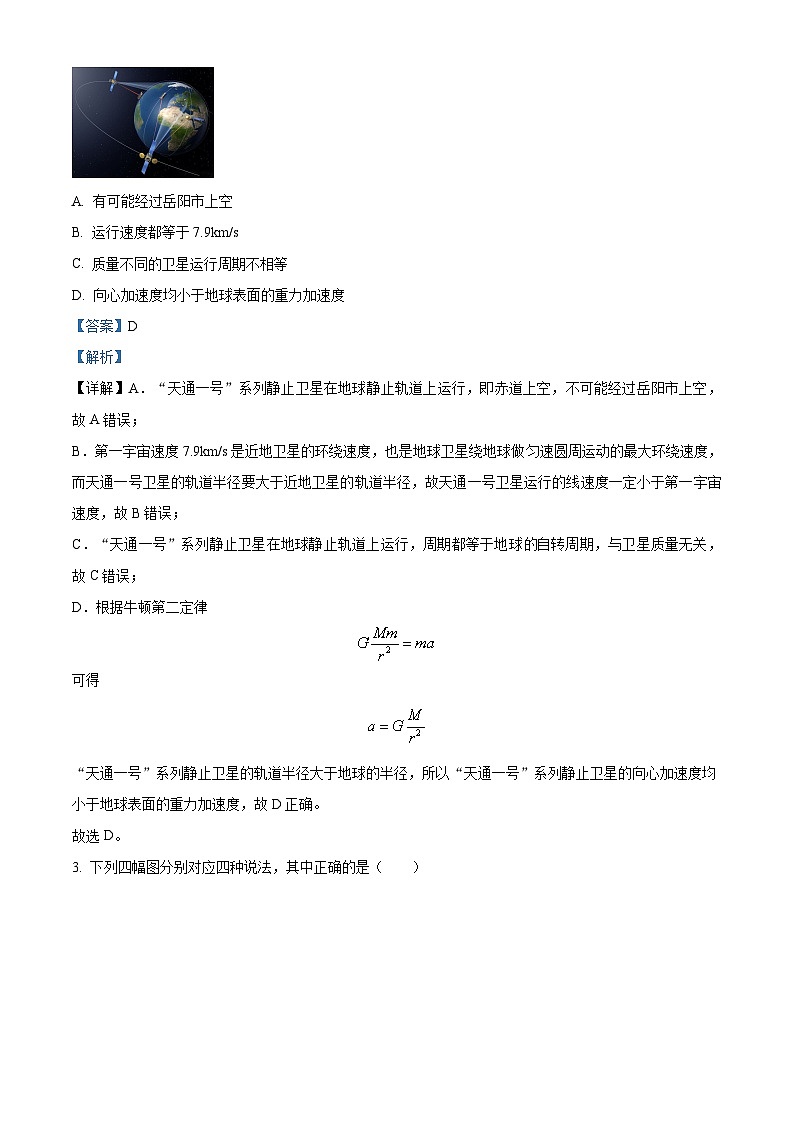 湖南省岳阳市2023-2024学年高二下学期期末教学质量检测物理试题(解析版)02