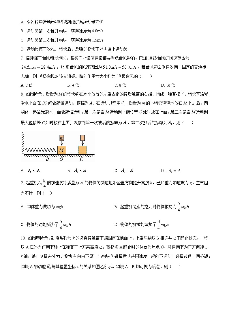 湖北省武汉市常青联合体2023-2024学年高一下学期期末考试物理试卷(原卷版)第3页