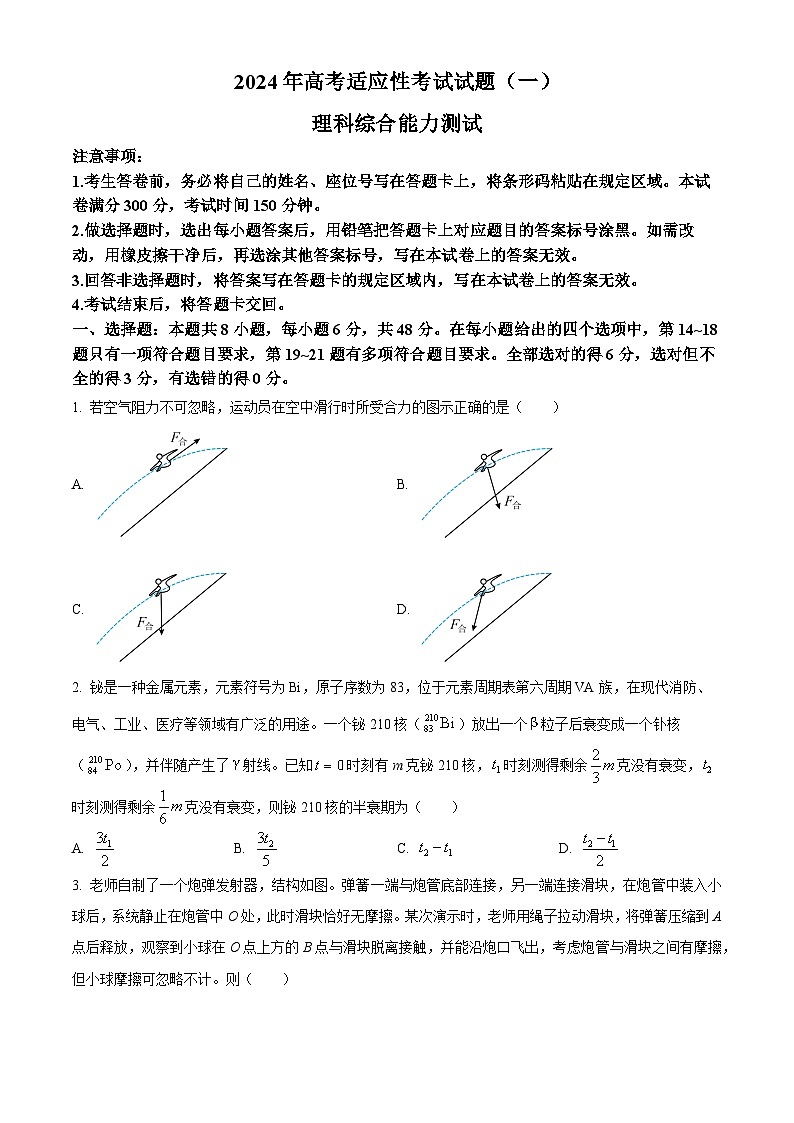 2024届内蒙古自治区包头市高三下学期适应性考试(一)理综试题-高中物理(原卷版)第1页