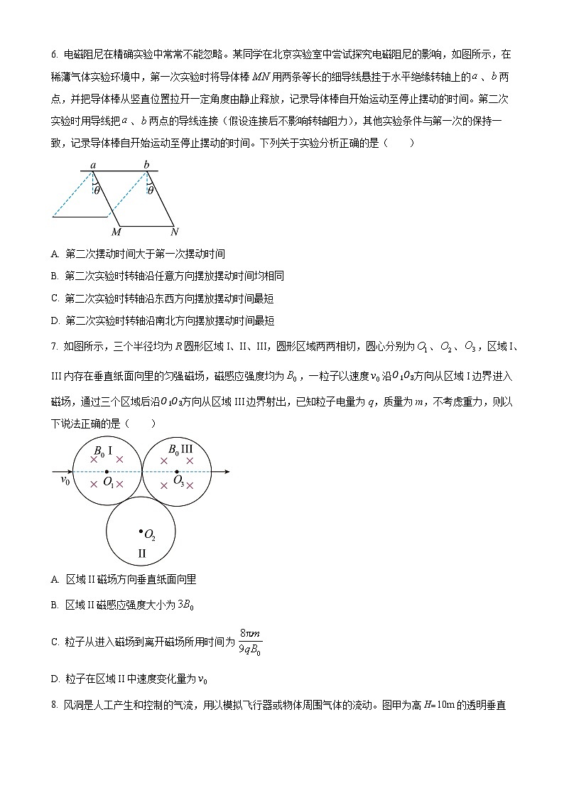 2024届内蒙古自治区包头市高三下学期适应性考试(一)理综试题-高中物理(原卷版)第3页