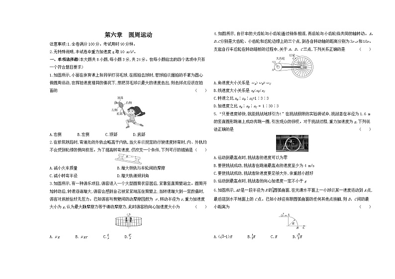 高中物理人教版((2019)必修第二册第六章圆周运动测评试卷(Word版附解析)第1页
