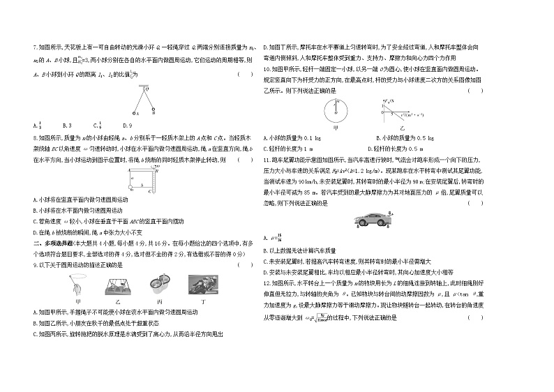 高中物理人教版((2019)必修第二册第六章圆周运动测评试卷(Word版附解析)第2页