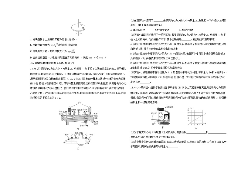 高中物理人教版((2019)必修第二册第六章圆周运动测评试卷(Word版附解析)第3页