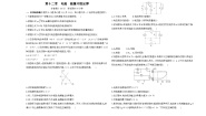 高中物理人教版((2019)必修第三册第十二章电能 能量守恒定律测试卷（Word版附解析）