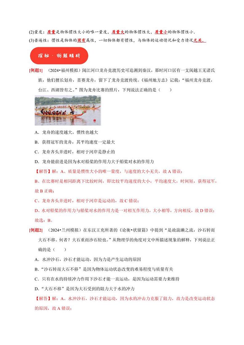 第6讲 牛顿第一定律 牛顿第三定律(含答案) 2025届高考物理一轮复习考点精讲精练(全国通用)02