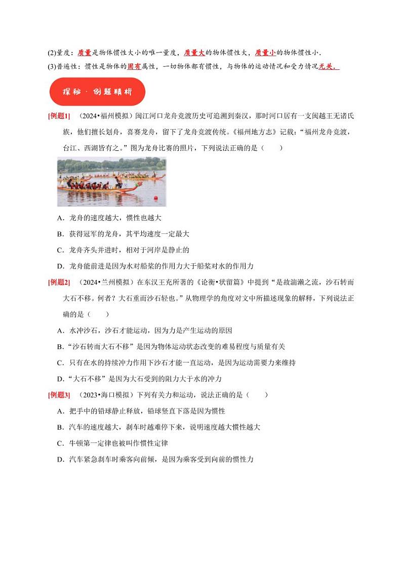 第6讲 牛顿第一定律 牛顿第三定律(含答案) 2025届高考物理一轮复习考点精讲精练(全国通用)02