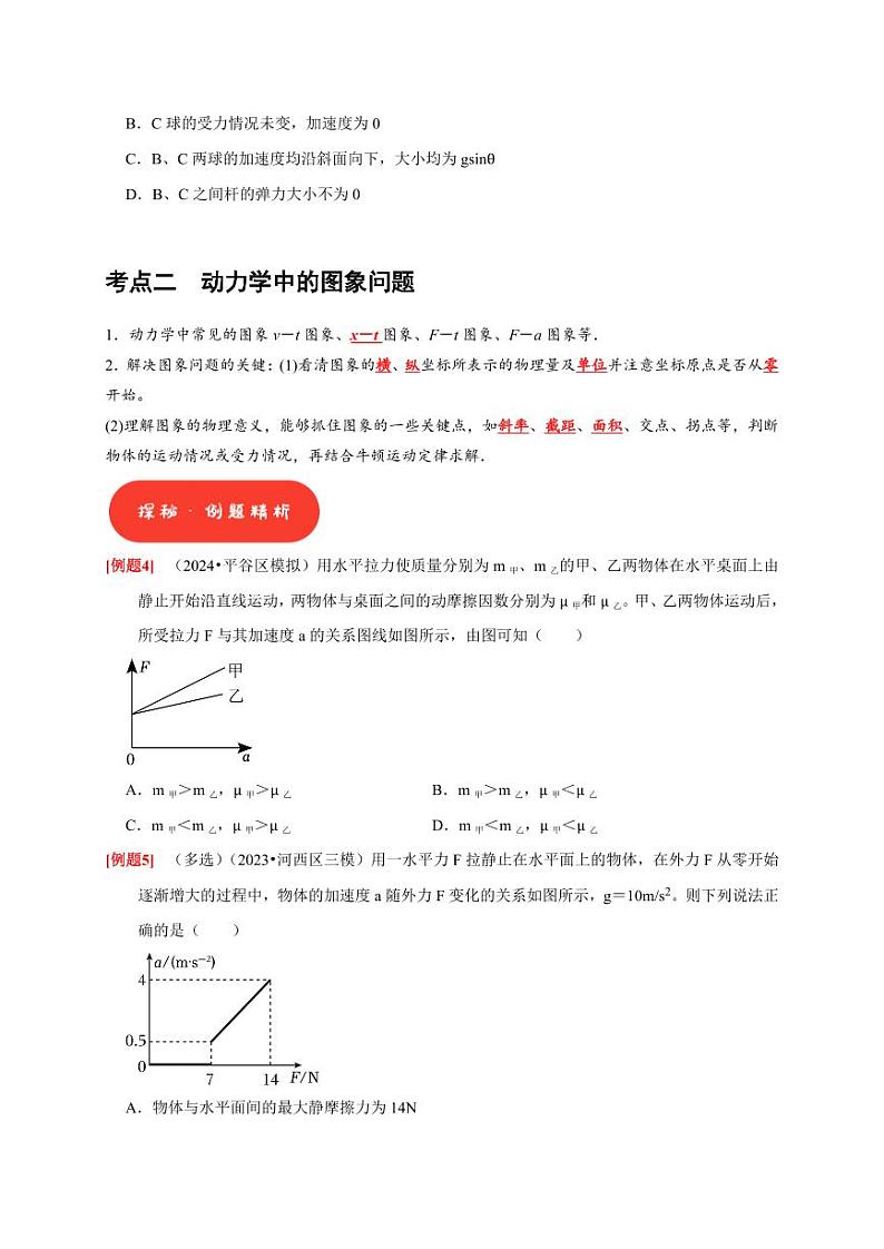 第7讲 牛顿第二定律 两类运动学问题(学生版) 2025届高考物理一轮复习考点精讲精练(全国通用)第3页