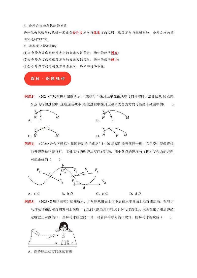 第8讲 曲线运动 运动的合成与分解(学生版) 2025届高考物理一轮复习考点精讲精练(全国通用)第2页