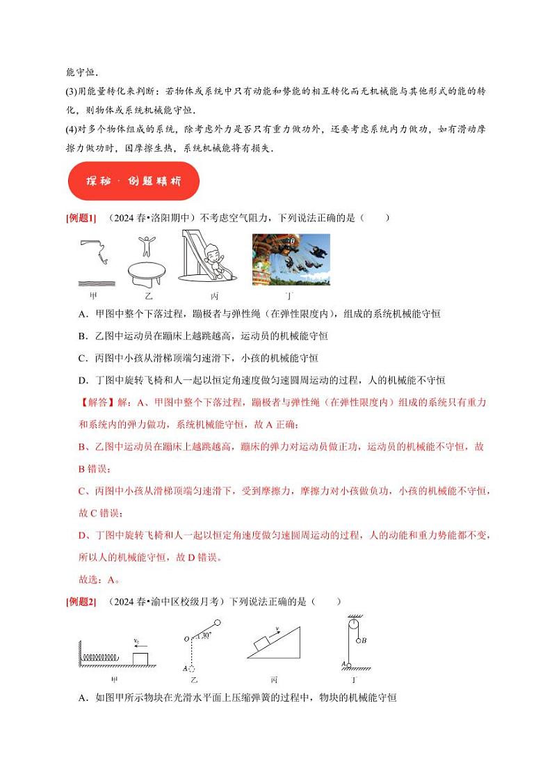 第13讲 机械能守恒定律(含答案) 2025届高考物理一轮复习考点精讲精练(全国通用)02
