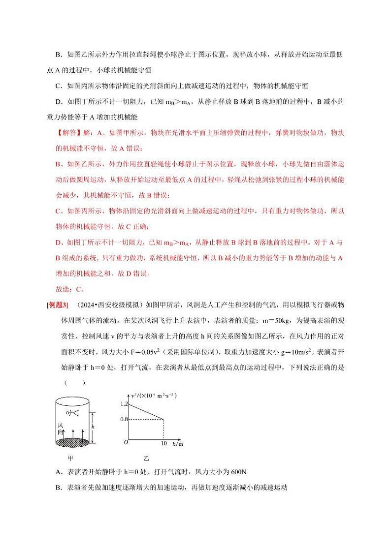 第13讲 机械能守恒定律(含答案) 2025届高考物理一轮复习考点精讲精练(全国通用)03