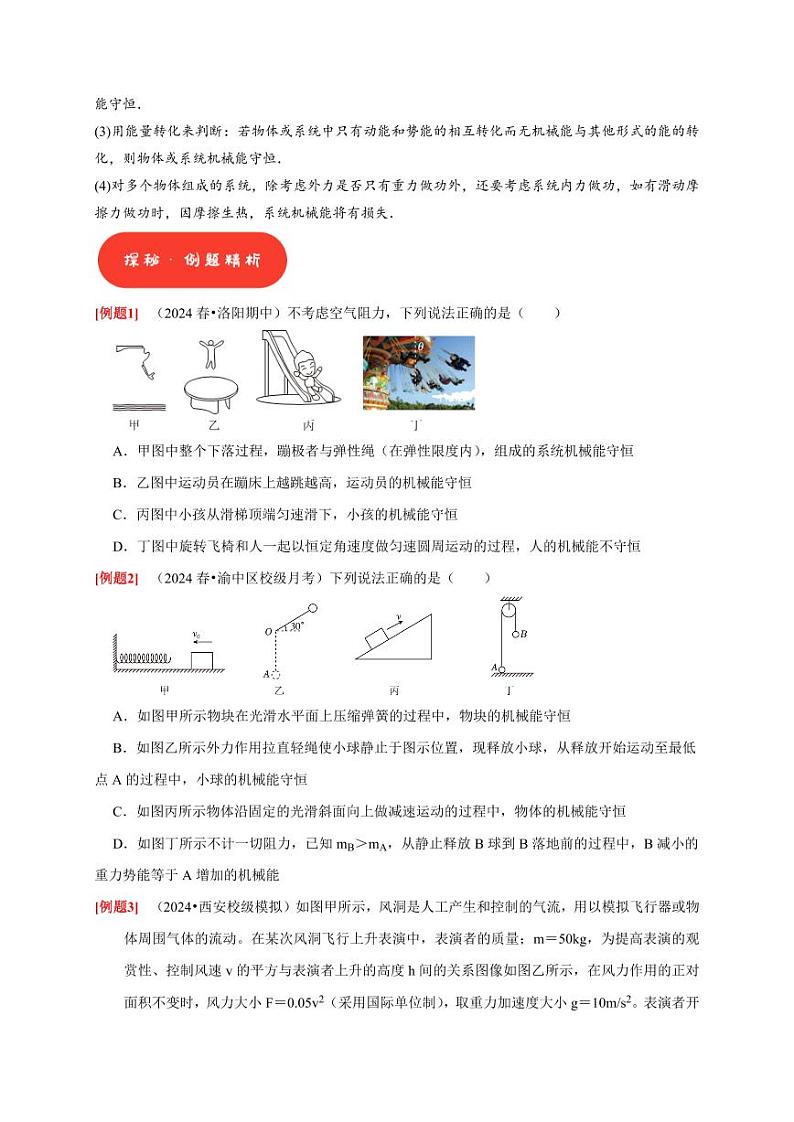 第13讲 机械能守恒定律(含答案) 2025届高考物理一轮复习考点精讲精练(全国通用)02