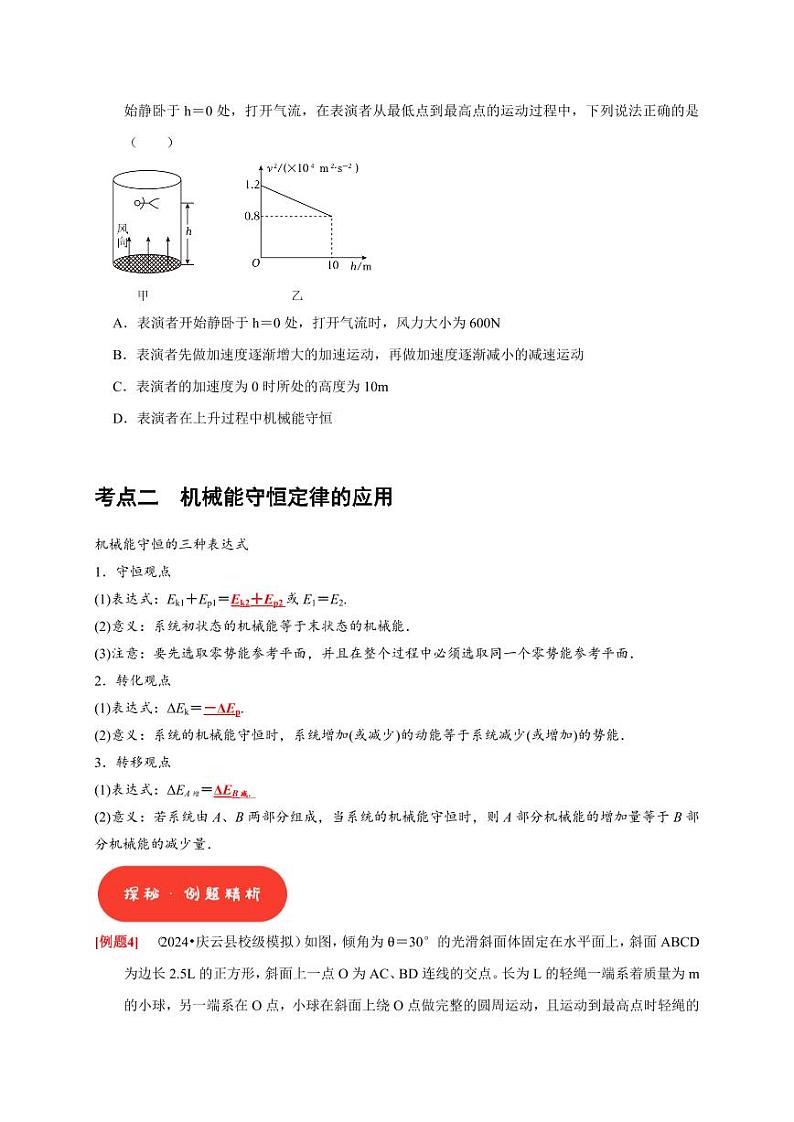 第13讲 机械能守恒定律(含答案) 2025届高考物理一轮复习考点精讲精练(全国通用)03