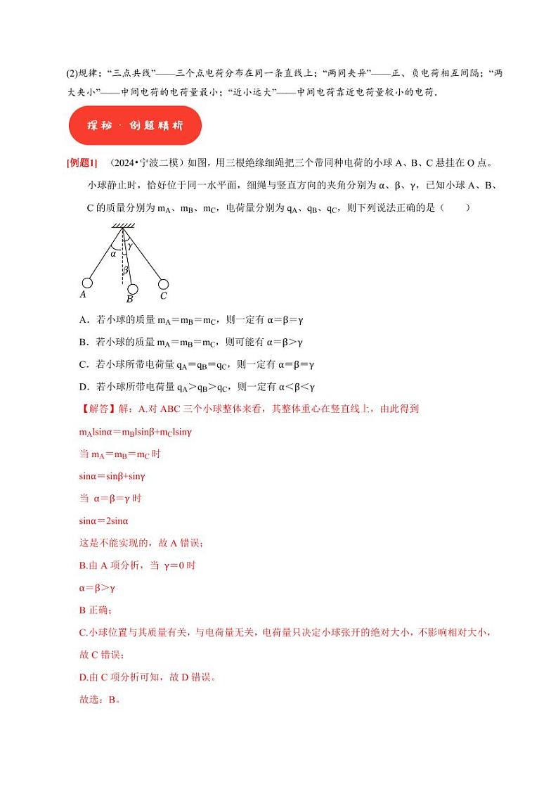 第16讲 库仑定律 电场力的性质(教师版) 2025届高考物理一轮复习考点精讲精练(全国通用)第2页