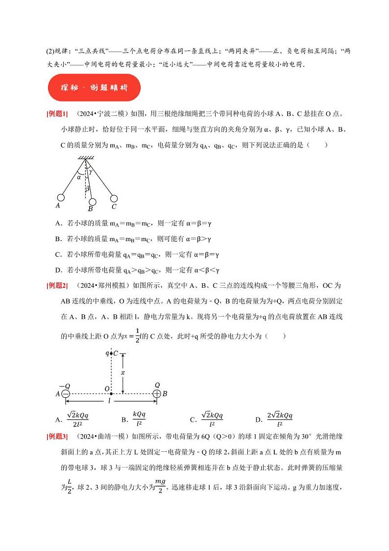 第16讲 库仑定律 电场力的性质(学生版) 2025届高考物理一轮复习考点精讲精练(全国通用)第2页