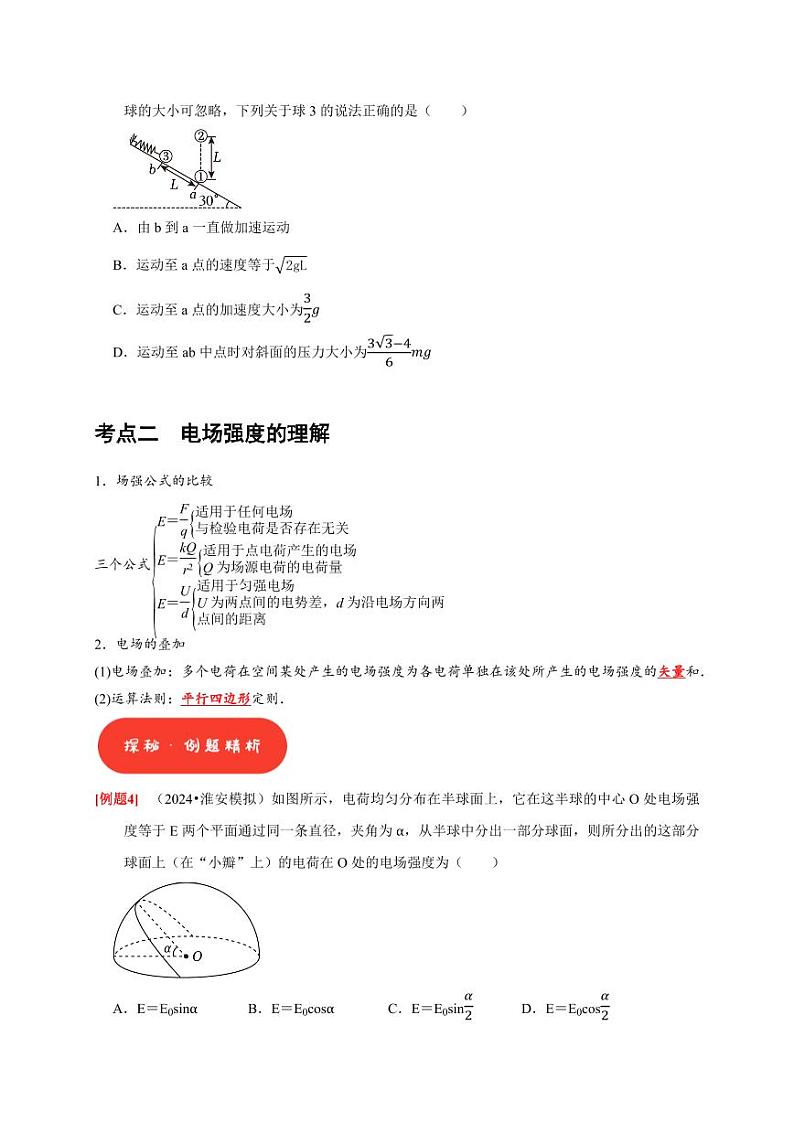 第16讲 库仑定律 电场力的性质(学生版) 2025届高考物理一轮复习考点精讲精练(全国通用)第3页