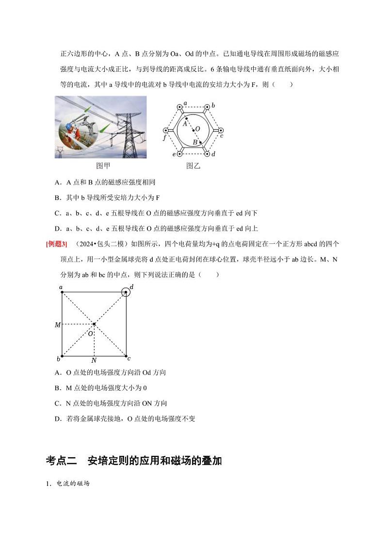 第21讲 磁场的描述 磁场对电流的作用(学生版) 2025届高考物理一轮复习考点精讲精练(全国通用)第3页