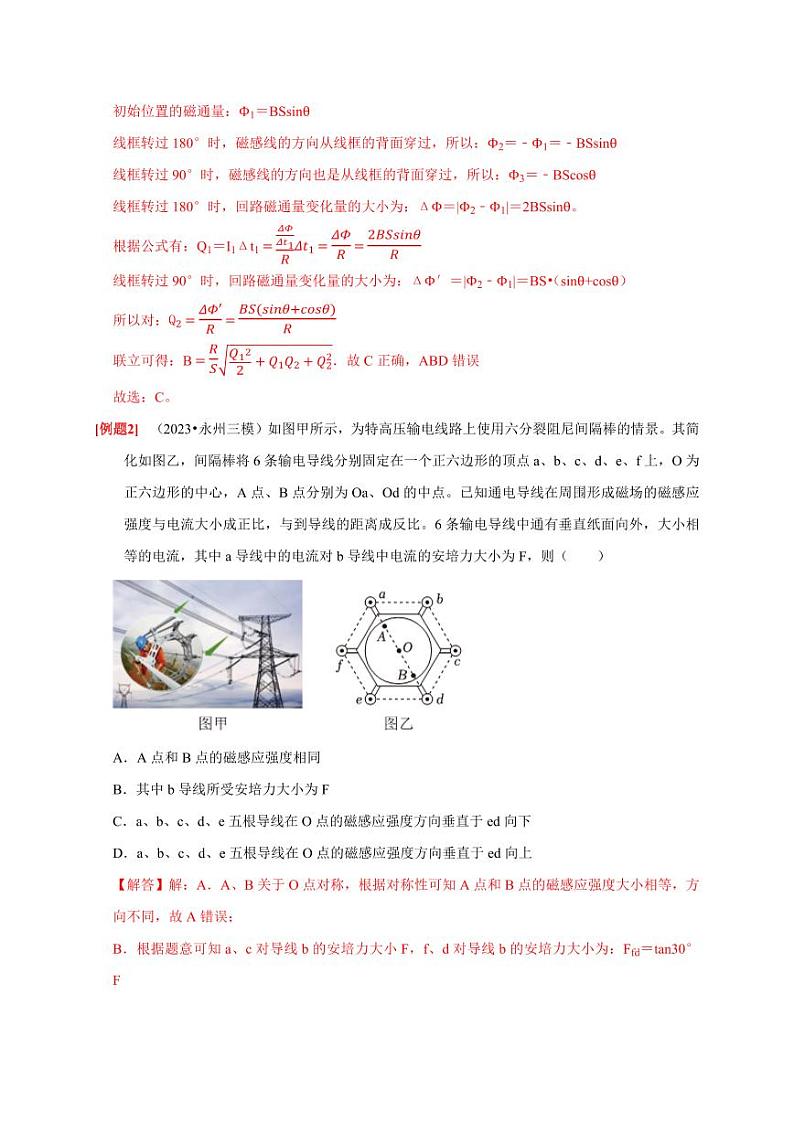 第21讲 磁场的描述 磁场对电流的作用(教师版) 2025届高考物理一轮复习考点精讲精练(全国通用)第3页